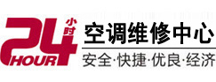 九寨沟24小时空调维修服务中心